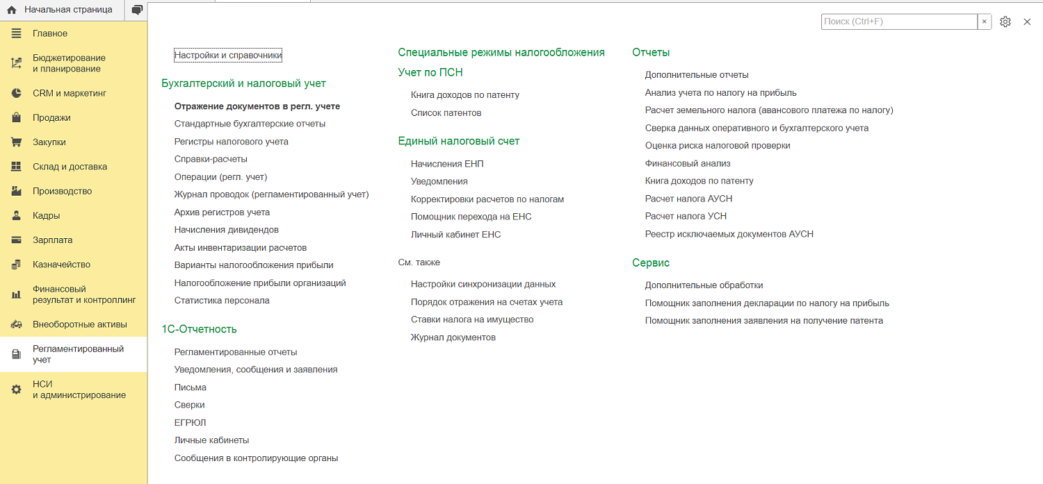 Регламентированный учет в 1С КА